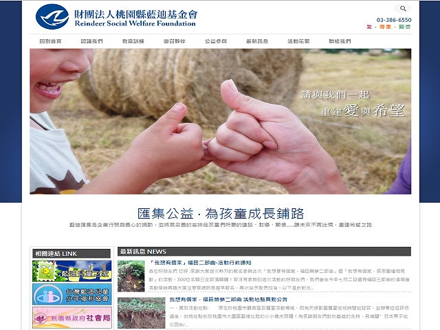 財團法人桃園市藍迪基金會 財團法人桃園市藍迪基金會